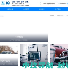 中车检官网