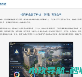 招商积余数字科技（深圳）有限公司