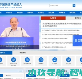 中国房地产经纪人