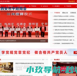 西安市平阳商会【官网】，西安平阳商会