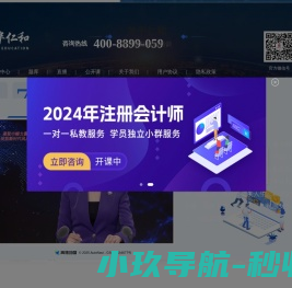 财华仁和会计网校