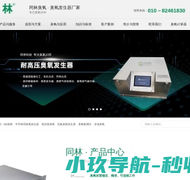 同林臭氧