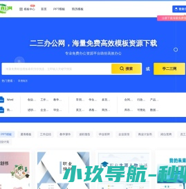 二三办公网