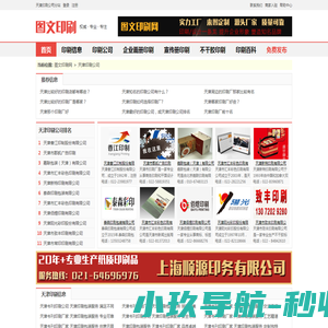 天津印刷网