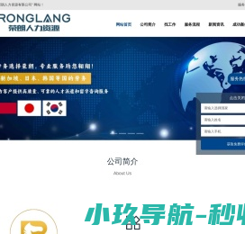 安徽荣朗人力资源有限公司