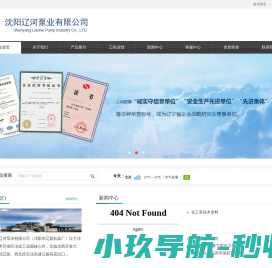 沈阳辽河泵业有限公司