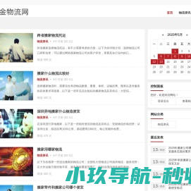 -六金物流网