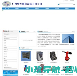 广州坤开机电设备有限公司