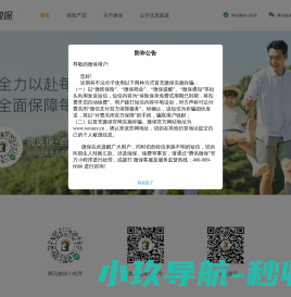 腾讯微保 - 腾讯官方保险代理平台