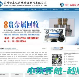 苏州锐嘉弘再生资源利用有限公司