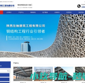 陕西左柚建筑工程有限公司