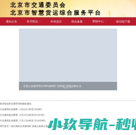 北京市智慧货运综合服务平台