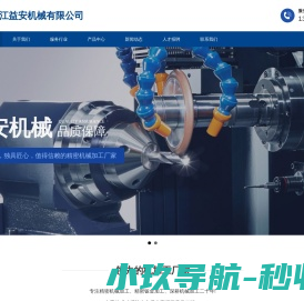九江益安机械有限公司