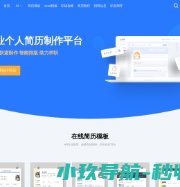 简历网