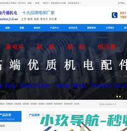 碳刷