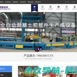 全自动预制件生产线设备_预制件自动化生产设备_回转火锅设备_输送机设备_武汉龙旗智能自动化设备有限公司