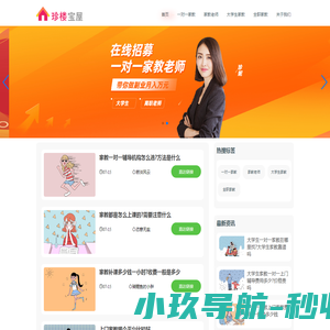 一对一家教网「珍楼宝屋」大学生上门家教老师平台