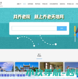 养老院,敬老院,老年公寓