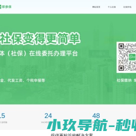 [即参保]个人灵活社保&五险一金委托服务