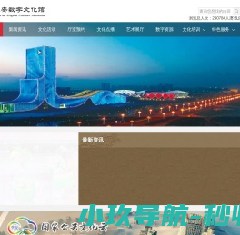 迁安市数字文化馆