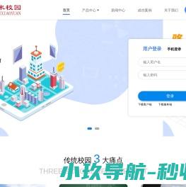 骆米智慧校园