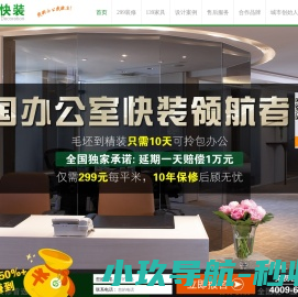 上海办公室装修公司