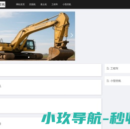 中国挖掘机械网