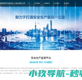 透镜安全生产监管平台