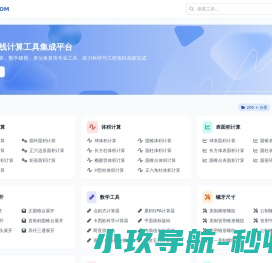 在线计算工具