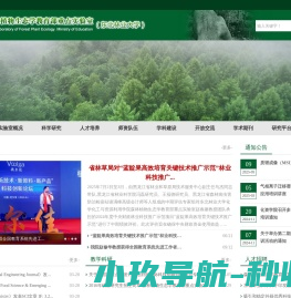 森林植物生态学教育部重点实验室