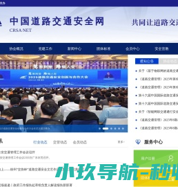 中国道路交通安全网
