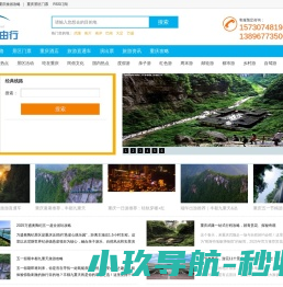 重庆自由行网