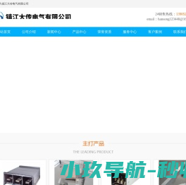 镇江大传电气有限公司