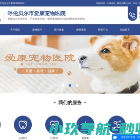 海拉尔宠物医院