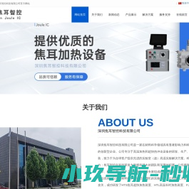 焦耳加热设备