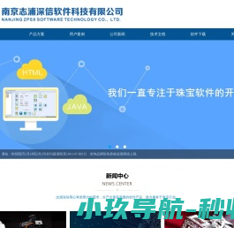 南京志浦深信软件科技有限公司