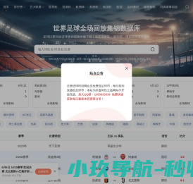 进球时刻