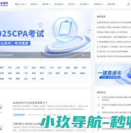 2025年职业考试最新动态