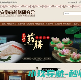 安徽省药膳研究会