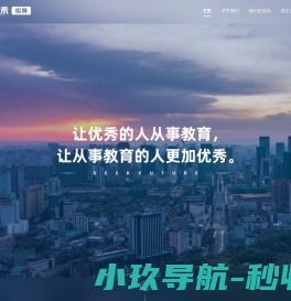 极客未来招聘