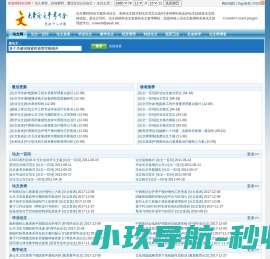 论文网