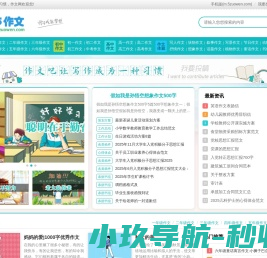 中小学作文网