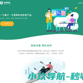 时光科技