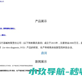重庆鼎润医疗器械有限责任公司
