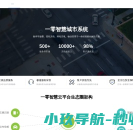 一零智慧