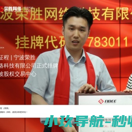 【宁波荣胜网络公司】专业做网站
