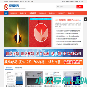 阻燃面料