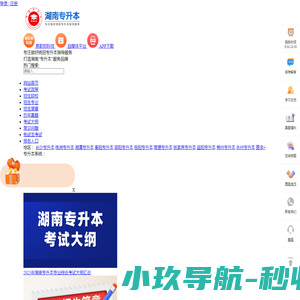 湖南专升本