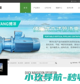 上海博洋水泵厂