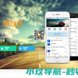 车行无忧